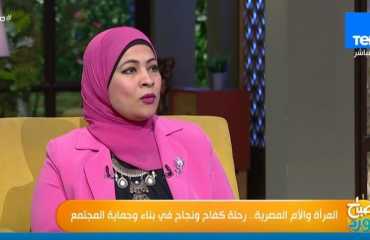 بالفيديو.. فاتن بيومي: المرأة هي العمود الفقري لاستراتيجية الرئيس ٢٠٣٠