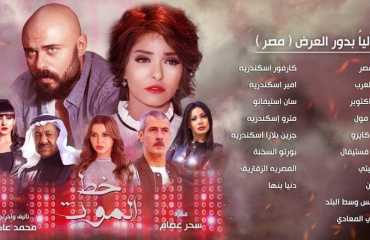 نجوم "خط الموت" يشاهدون الفيلم مع الجمهور بالسينمات