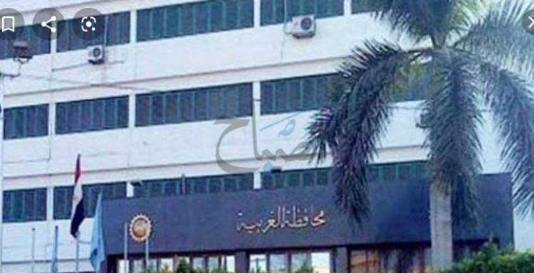 محافظة الغربية